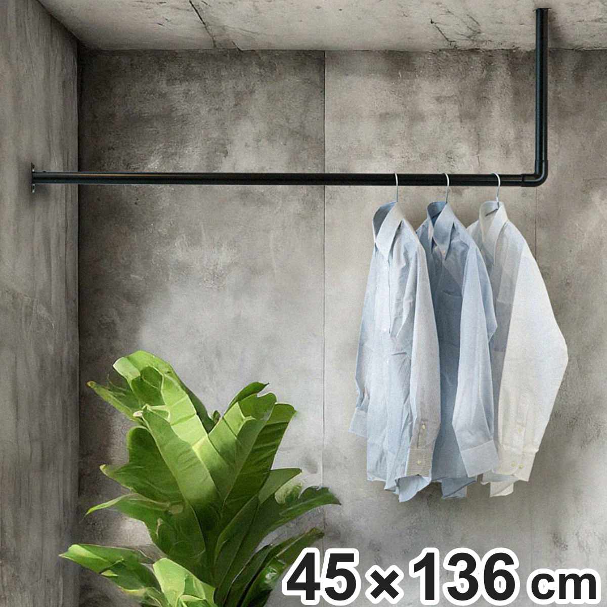 室内物干し DRY・WAVE 天井付L型ハンギングパイプ 物干し 約 45x136cm 天井付け物干し L型 ハンギングパイプ ドライ・ウェーブ 日本製 ハンガーパイプ カット可 天井