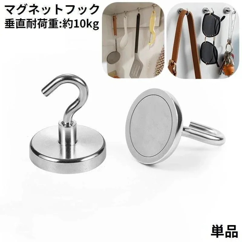 大人気 上品 マグネットフック 単品 ネオジム磁石 強力 垂直耐荷重10kg 防錆 防腐 壁掛け収納 キッチン 浴室 お風呂 オフィス 業務用