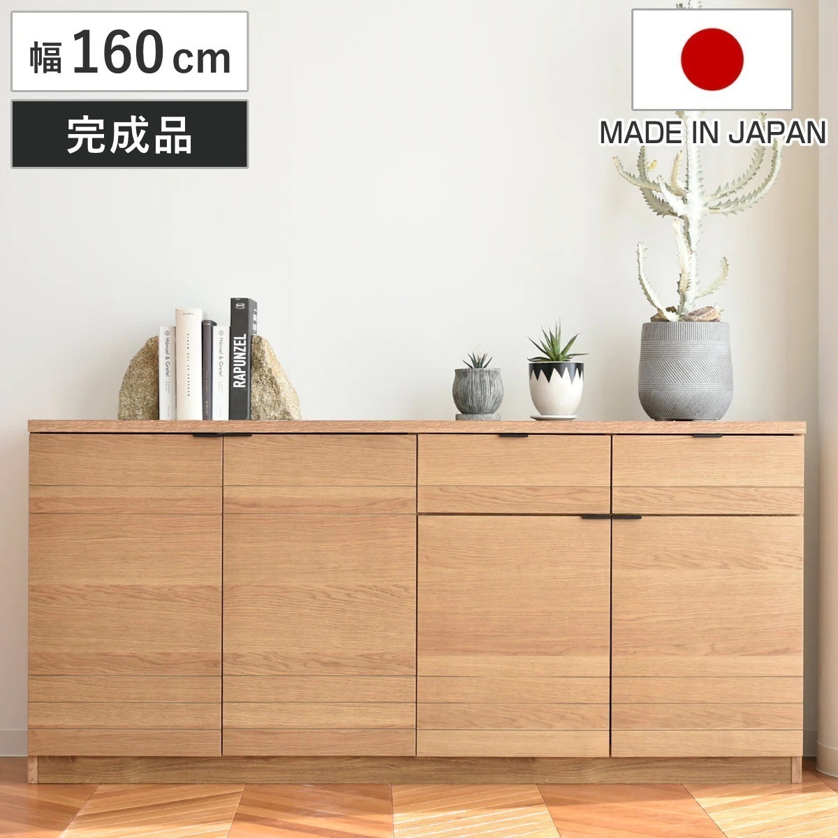 サイドボード 幅160cm エテル 日本製 完成品 ETEL キャビネット オーク突板 収納 棚 ラック リビング 引き出し 可動棚 食器棚 キッチン収納 開梱設置