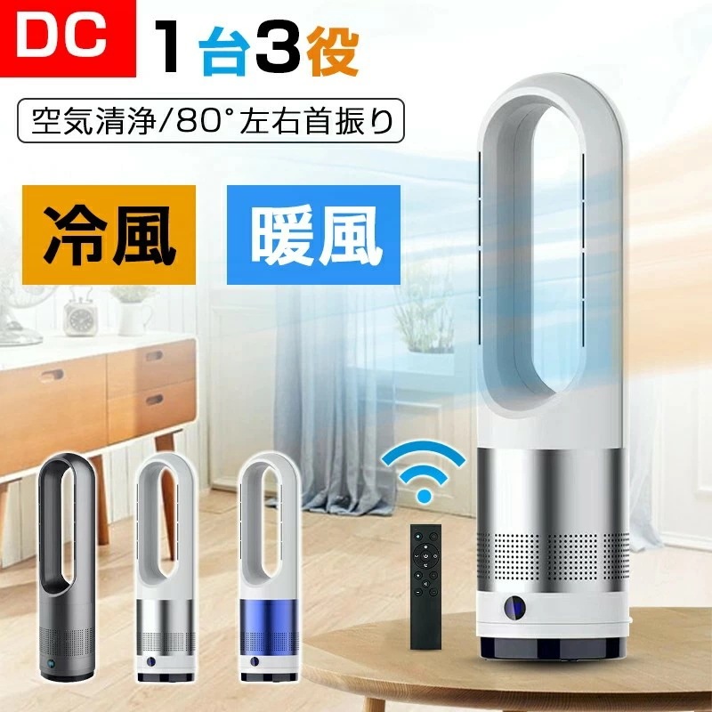 【2025最新型】冷暖兼用 扇風機 羽なし扇風機 温風機 1台2役 タワーファン サーキュレーター 羽なし 8段階涼風 3段階温風 扇風機 80左右首振り DCモーター暖房器具 切タイマー リ