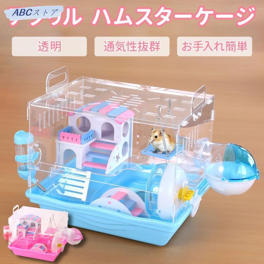 3点ご購入で2oo円OFFハムスター ケージ 広い ハウス 小屋 かご 飼育 大きい ハムスターケージ 小動物 ゴールデン ジャンガリアン