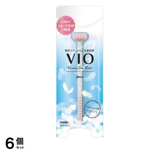 ピアニィVIO-S デリケートゾーン用すきカミソリ 1本入 (PI-VIOS) 6個セット