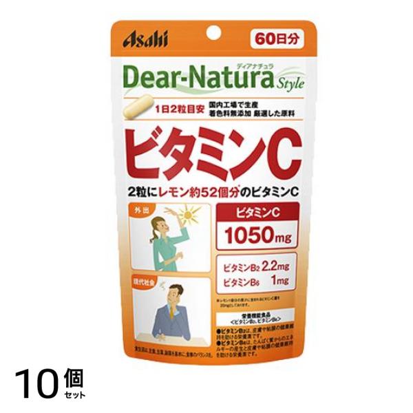 ディアナチュラスタイル ビタミンC 60日分 120粒 10個セット