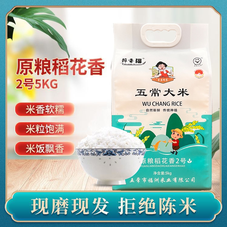 基地卸売道化祥米真空袋米武昌米5kg10kg東北特産