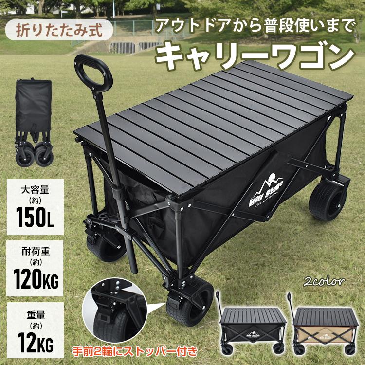 【人気商品超目玉】キャリーワゴン アウトドアワゴン キャリーカート 折りたたみ キャンプカート 大容量 カートワゴン タイヤ大きい ストッパー 軽量 ロールテーブル 運搬 テーブル