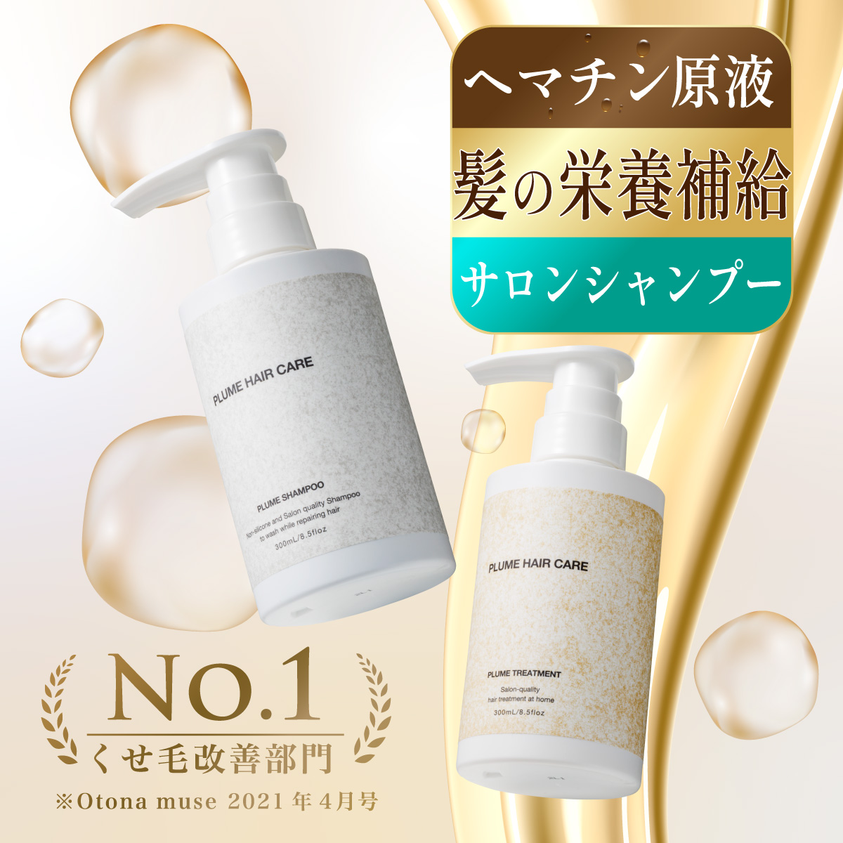 プリュムシャンプー＆トリートメント（ボトルセット） ヘマチン ケラチン サロン専売 くせ毛 ダメージヘア エイジングヘア 6,632円