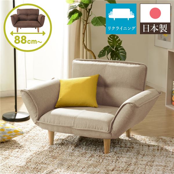 リクライニングソファー/カウチソファー (1人掛け ダリアン生地 ベージュ) 脚部:ナチュラル 日本製 幅88cm 肘付き 脚付き