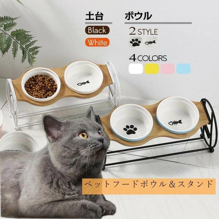 【期間限定！】ペットボール スタンド 高さがある 傾斜 おしゃれ かわいい 北欧 雑貨 食器 猫 犬 ねこ いぬ 餌 皿 エサ皿 餌入れ 陶器 木 ペット用食器 食器台 食器スタンド 小型犬 スタンド
