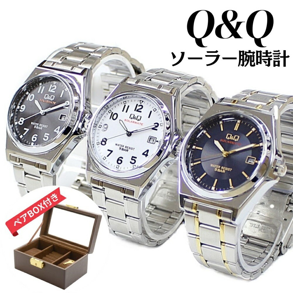 シチズン Q&Q ペアBOX付き ソーラー 水に強い 水仕事 水上スポーツ 選べる3モデル 国内正規品 腕時計 手表 メンズ レディース キッズ シニア チプシチ アナログ SOLARMATE 5気圧 8,736円