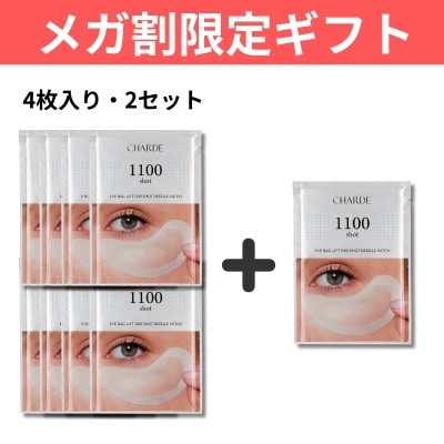 Qoo10] シャルド 【メガ割限定ギフト】目元集中ケア ニード : スキンケア