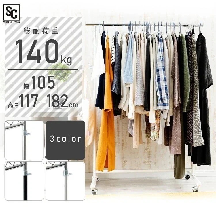 ハンガーラック コートハンガー パイプハンガー 1連 耐荷重120kg 頑丈 洋服 ハンガー 業務用 メガ割