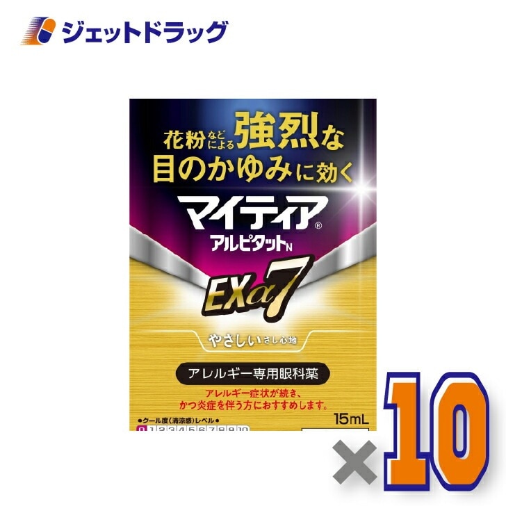 【第2類医薬品】マイティアアルピタットNEXα7 15mL ×10個 セルフメディケーション税制対象（目薬）