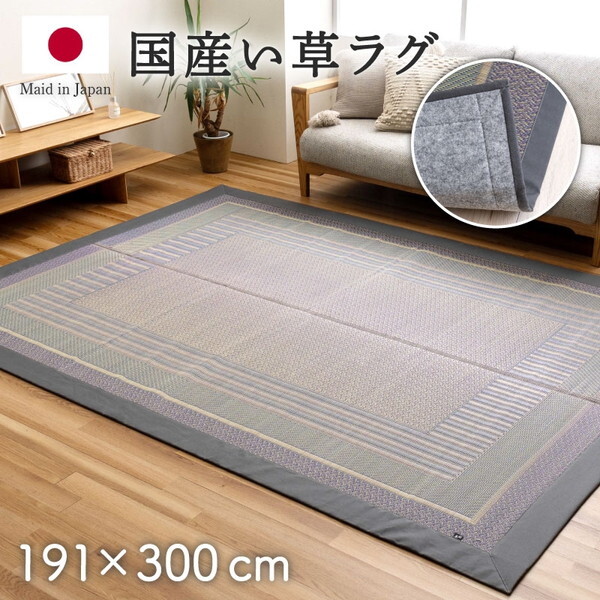 1051961014104 敷物 ラグ(い草)DXオルシャ 191×300cm メーカー直送