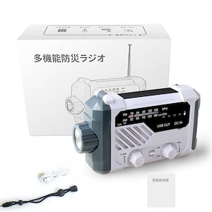 防災ラジオ 携帯 グッズ 災害 避難 FM AM 地震 停電対策 ソーラー発電 日本語取説書