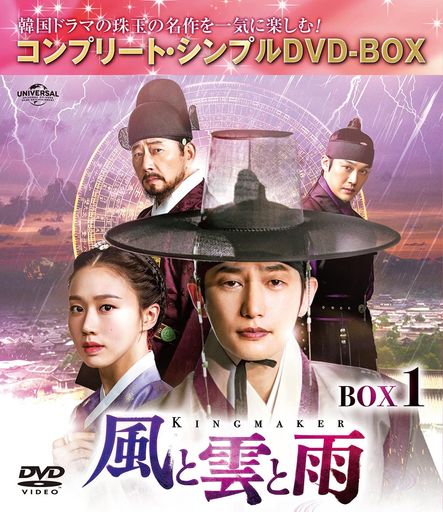 風と雲と雨 BOX1 (コンプリート・シンプルDVD‐BOX5,000円シリーズ)(期間限定生産)