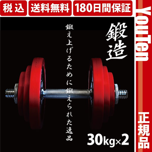 Qoo10] ダンベル 30kg 2個セット 60kg