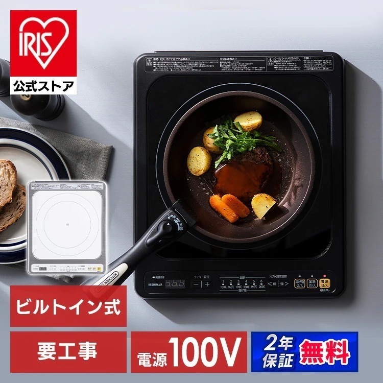【公式】 IHクッキングヒーター IH 1口 1口ビルトインIH （100V） IHヒーター IHコンロ コンロ 内蔵 IHC-B113-W IHC-B113-B メガ割