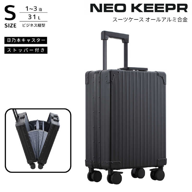 ネオキーパー　アルミスーツケース アコーディオンパーテーション Sサイズ 機内持ち込み (31L) NEOKEEPR ［TSAロック搭載］ ブラック　A31VF-2 BK
