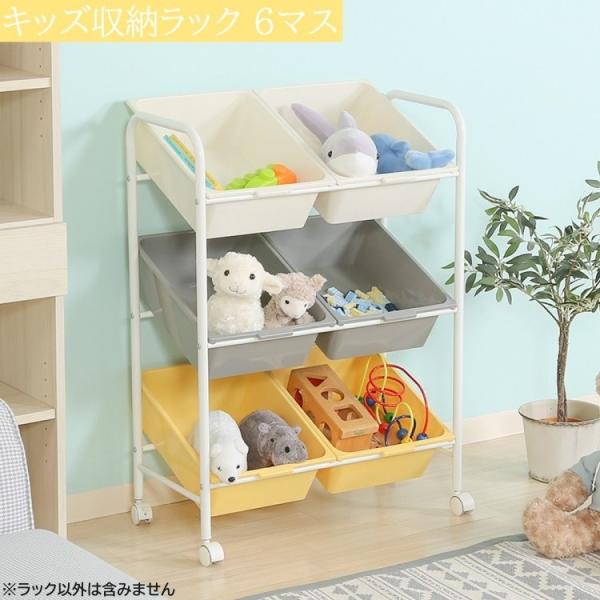 キッズラック 6マス おもちゃ箱 幅61cm キッズ収納 キャスター付 マルチラック バスケット フリーワゴンラック