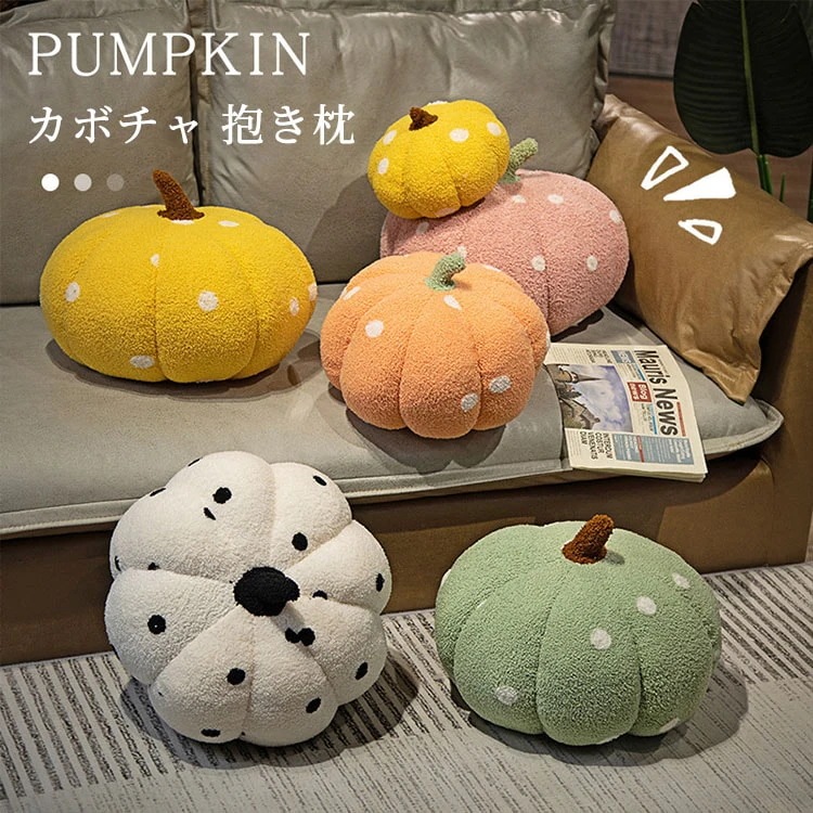 【最新モデル登場!!】クッション カボチャ 抱き枕 ふわふわ 柔らかい ぬいぐるみ おしゃれ パンプキン 可愛い リアル かぼちゃ 水玉 抱きまくら ドット柄 ソファ 装飾 ハロウィン 20CM 28