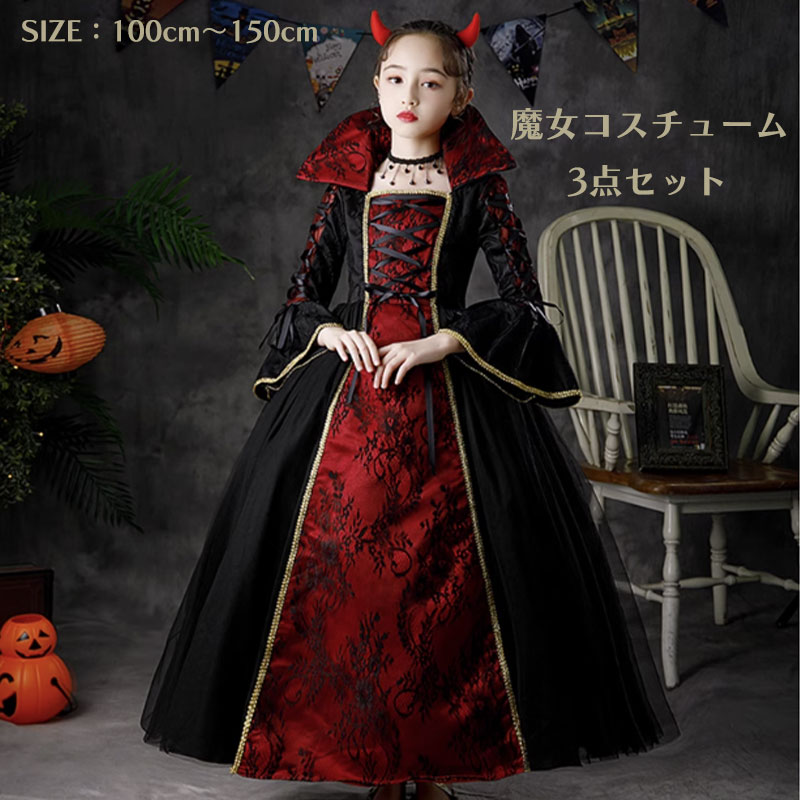 キッズ 子供 こども 子ども服 女の子 子供服 3点セット ドレス ハロウィン 魔女 悪魔 長袖 パーティーグッズ 衣装 保育園 幼稚園 小学生 仮装 秋冬 コスチューム ヴィラン エレガント きれい