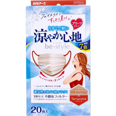 他サイト： 白元アース ビースタイル プリーツタイプ 涼やか心地 ミルクティーベージュ×テラコッタ20枚入 ビスタイルスズヤカMBXTE20Pの商品画像