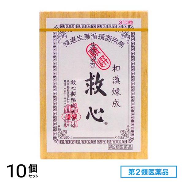 第２類医薬品 救心 310粒 10個セット