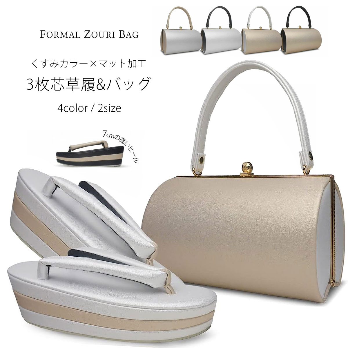 くすみカラーが美しい マット加工 3枚芯 草履 バッグ セット 選べる 4色 2サイズ フリーサイズ LLサイズ