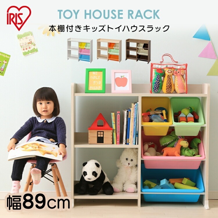 【公式】 絵本棚 大容量 収納 おもちゃ ボックス 大容量 おしゃれ こども おもちゃ収納棚 ラック 棚 おもちゃ箱 絵本ラック 本棚付き トイハウスラックキッズ 子供部屋 お片付け アイリスオ－ヤマ