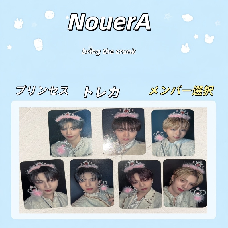 NouerA bring the crunk プリンセス トレカ メンバー選択