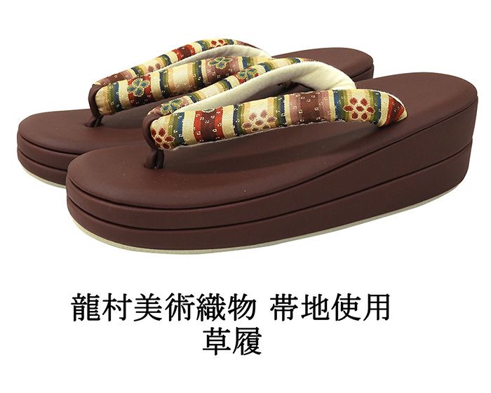 草履 龍村美術織物 西陣 ぞうり 履物 フリー 龍村美術織物監修 レディース 二枚芯 新品 n5267