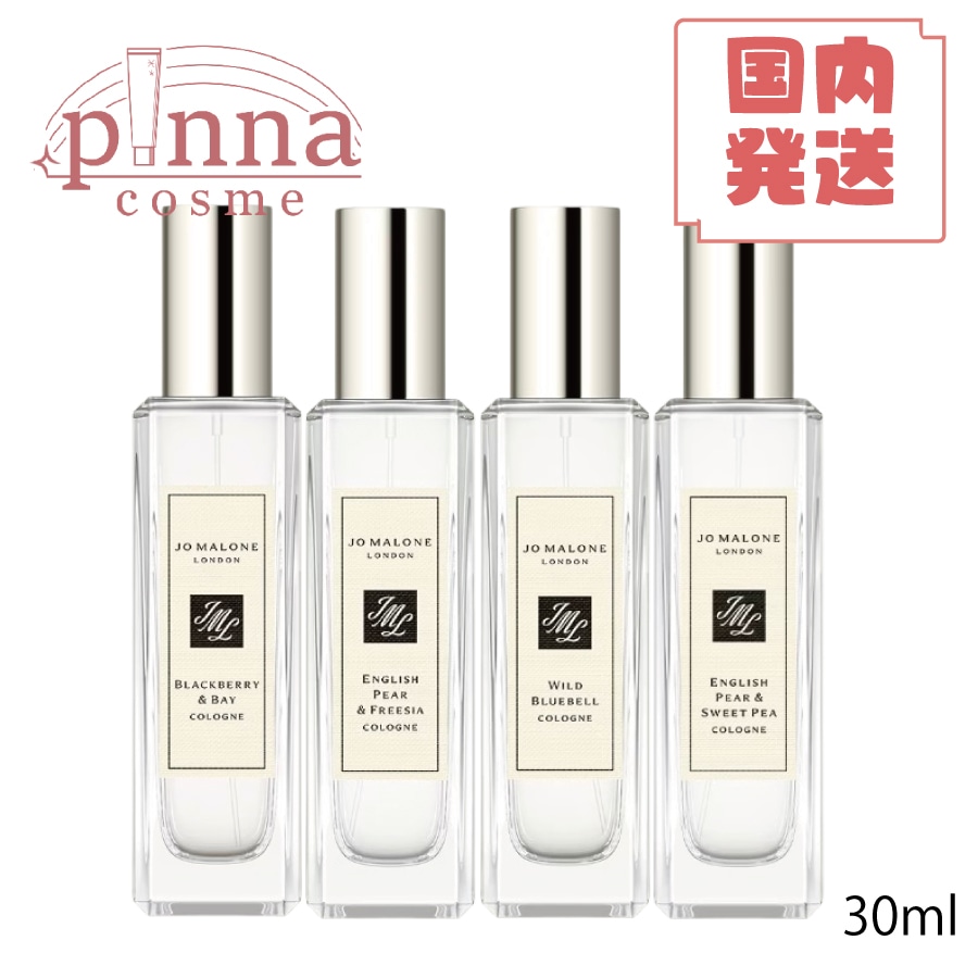 ジョーマローン イングリッシュペアー ブラックベリー＆ベイ コロン ワイルドブルーベル 香水 30ml