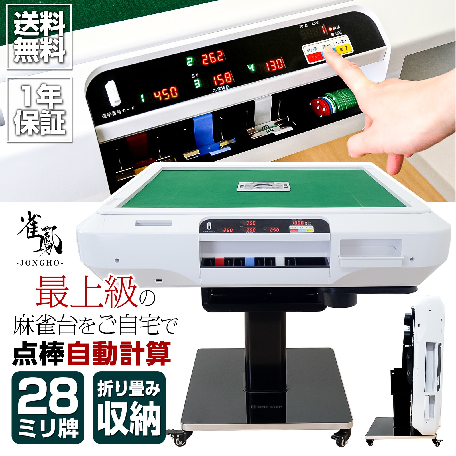 全自動麻雀卓 点棒読取機能 家庭用 麻雀 静音 折り畳み式 USB充電口付き デジタル点棒計算 3人打ち 4人打ち 交流 練習 雀鳳 ジャンホウ