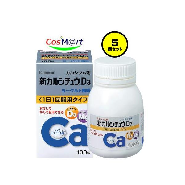 【5個セット】 【第2類医薬品】アリナミン製薬 新カルシチュウD3 100錠 (4987123701907-5)