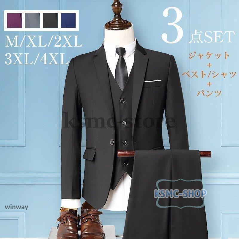 ビジネススーツ メンズ 大きいサイズ 3ピーススーツ スーツセット 冬 新作 紳士用 スリーピーススーツ ビジネス ベスト付き テーラードジャケット メンズ
