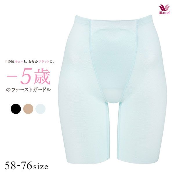 ワコール Wacoal －5歳のガードル ジャストウエスト ロング丈 ヒップアップ ガードル パンツ