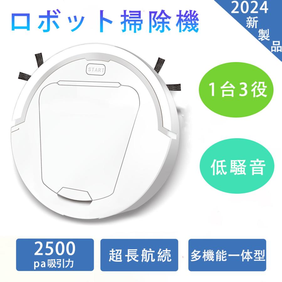 ロボット掃除機 水拭き両用 2500Pa 強力吸引 水拭き 高性能 比較 シンプル操作 拭き掃除 両用 花粉対策 超薄型 小型 静音 おすすめ プレゼント 2024 新製品 5,793円