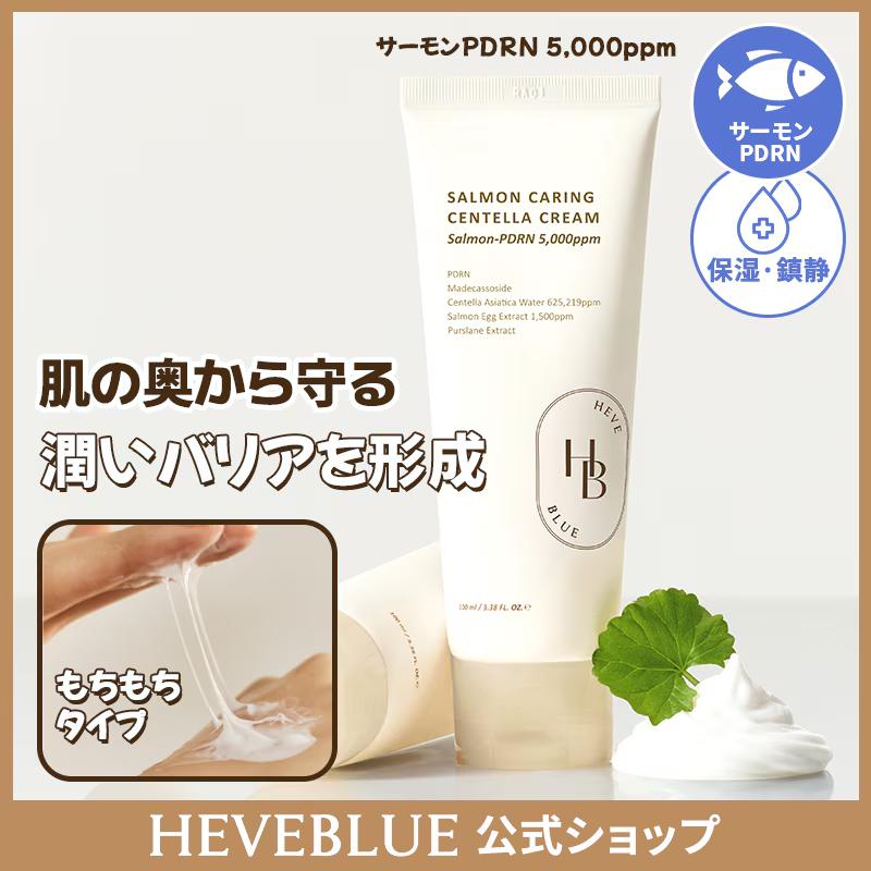 Qoo10] HEVEBLUE 【公式】サーモンケアリング センテラクリ : スキンケア