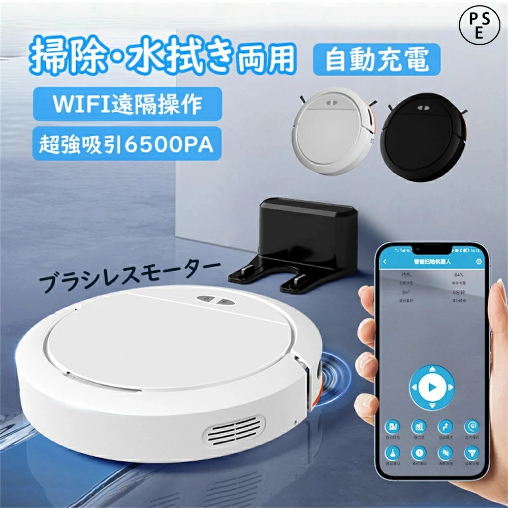 ロボット掃除機 強力吸引 5000Pa 水拭き 2in1 高性能 自動ゴミ収集 収納 比較 シンプル操作 拭き掃除 両用 自動洗浄 花粉対策 水拭き両用 落下防止 超薄型 畳 静音 あす楽 自動充電