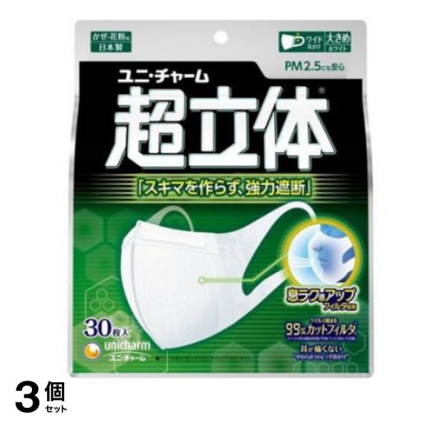 超立体マスク かぜ・花粉用 (ノーズフィット付き) 大きめサイズ 30枚 (大きめサイズ) 3個セット