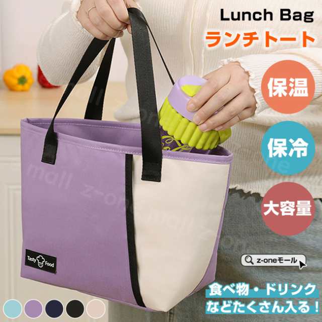 10％OFFクーポン付き保温バッグ トートバッグ 大容量 夏新作 ランチバッグ 保冷 保温 お弁当バッグ 保冷トート 保冷バッグ エコバッグ レジバッグ お買い物バッグ クーラーバッグ おしゃれ