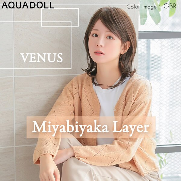 アクアドール ヴィーナス みやびやかレイヤー [pw209] (送料無料) AQUADOLL ウィッグ ミディアム フルウィッグ 医療用 耐熱 wig ウイッグ 医療用ウィッグ 自然 耐熱 つむじ