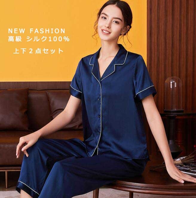 セットアップ オシャレ ２点セット シルクパジャマ レディース 女性 エレガント トップス＋パンツ シングルブレスト 半袖 夏 高品質 前開き 静電気防止 ５色 silk シルク100％ ルームウェア