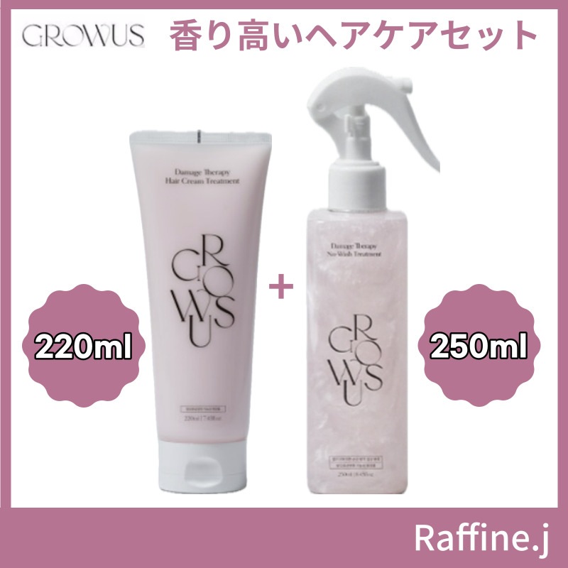 ダメージセラピー ヘアクリーム トリートメント 220ml ヘアパック+ノーウォッシュ250ml 香り高いヘアケアセット