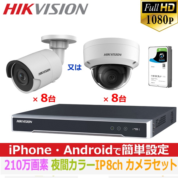 [IP-2M] 夜間カラー防犯カメラ 夜間カラー監視カメラ FULL HD 210万画素 IP CCTV 8CH UTPケーブル DS-2CD2025FWD-I DS-2CD2125FWD-I DS