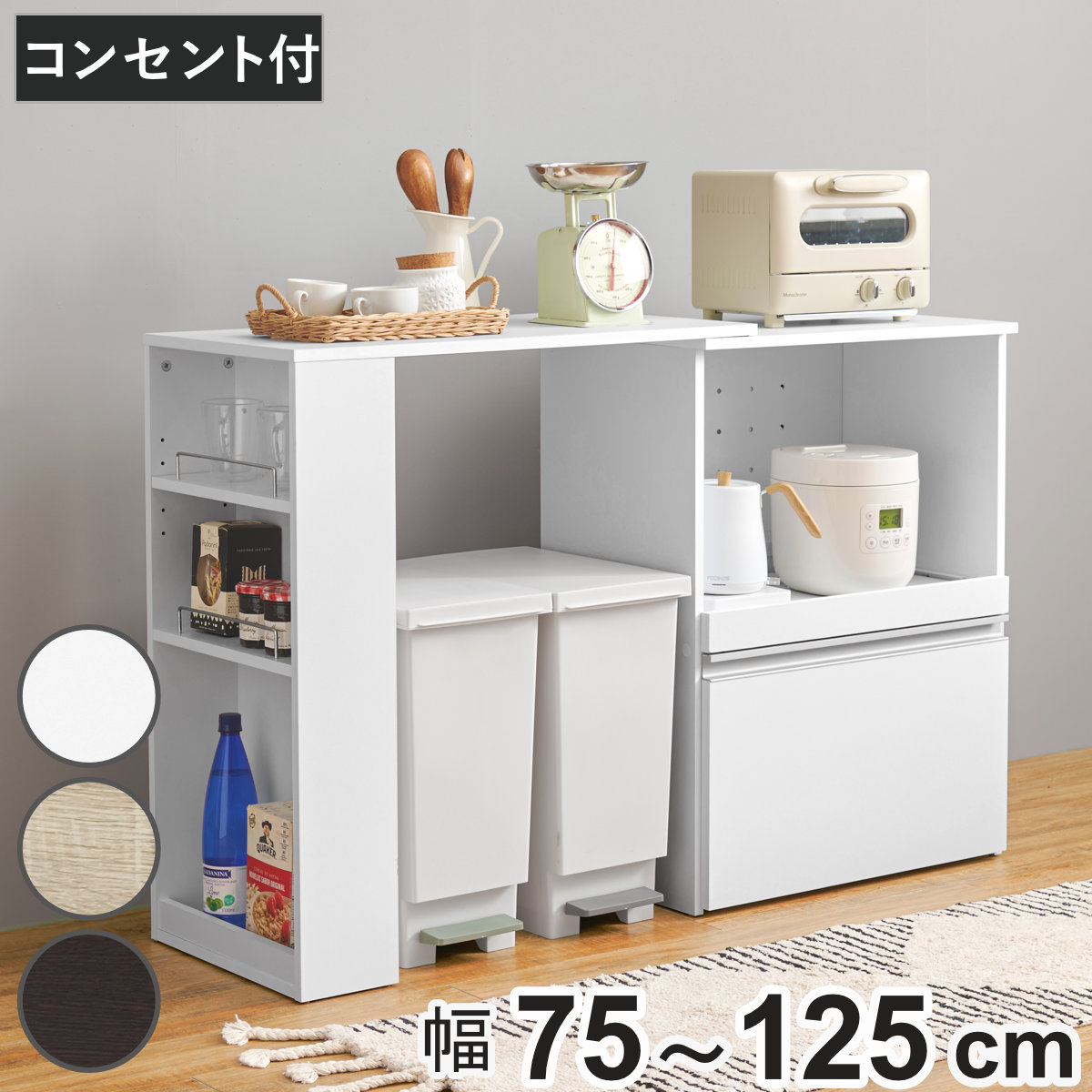 伸縮式 キッチンカウンター 幅75-125cm 収納庫タイプ キャビネット 伸縮 カウンター 収納 キッチン 棚 ラック 家電収納 省スペース コンセント付 引き出し ダークブラウン