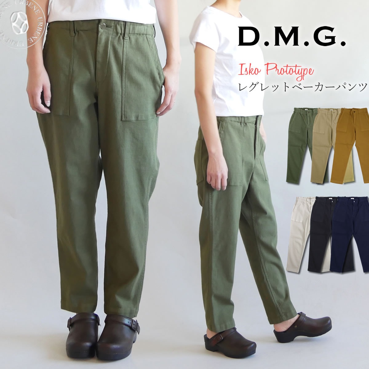 パンツ イスコ ISKO レグレットベーカーパンツ バックサテン 股上深め クロップド テーパード ミリタリー ディーエムジー アーベン
