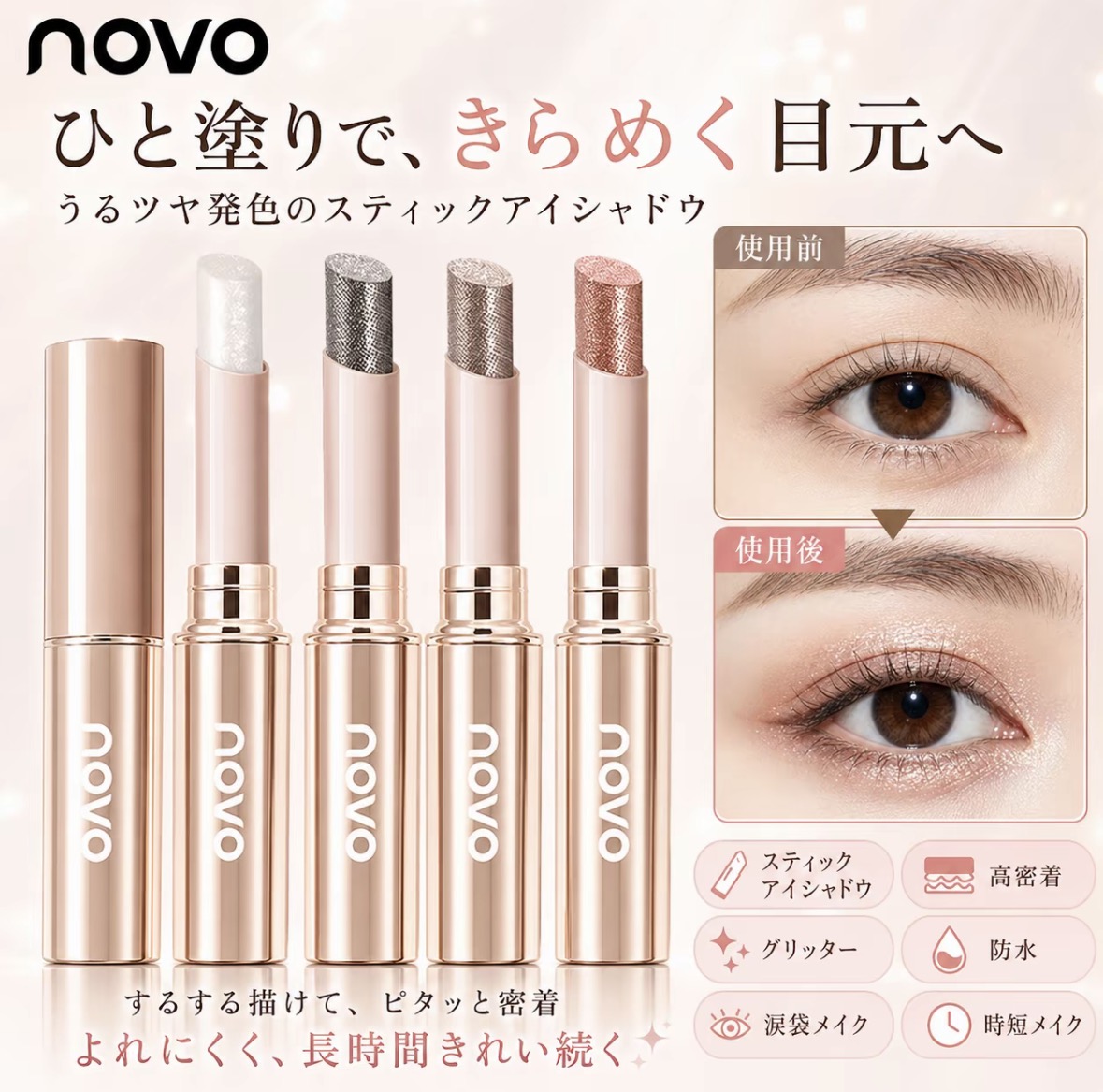 Qoo10] NOVO 【人気新品】アイシャドウスティック パー