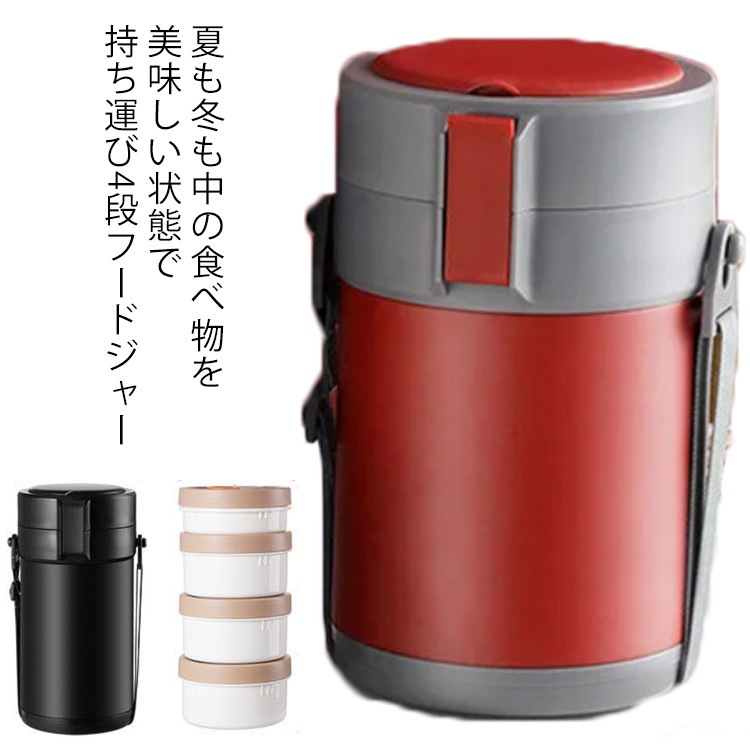 【送料無料】フードジャー 2.8L ポーチ 弁当箱 カバー スープ 保温保冷 保温弁当箱 2.3L 広口 4段 3段 スープコンテナー スープボトル 魔法瓶 味噌汁 まほうびん 男性 女性 おしゃれ