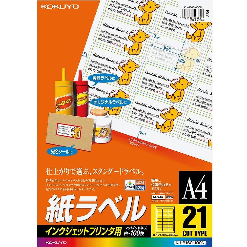 インクジェット用 紙ラベル A4 21面 100枚 KJ-8160-100N
